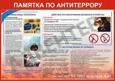 Стенд антитеррор, изготовление и продажа в Екатеринбурге и Березовском