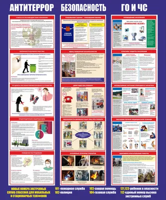 Стенд АНТИТЕРРОР, антитеррористическая безопасность с плакатами А4. -  купить с доставкой по выгодным ценам в интернет-магазине OZON (908552273)