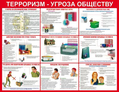 Информационный стенд 70x100 см Антитеррор красный – выгодная цена – купить  товар Информационный стенд 70x100 см Антитеррор красный в интернет-магазине  Комус