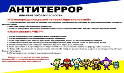 Стенд Антитеррор, безопасность, ГО и ЧС арт. 0309 купить в Москве |  изготовление стендов Standonline