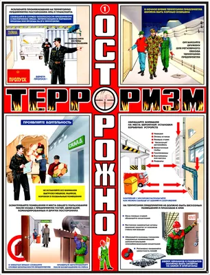 Стенд по антитеррору 8 купить в Абакане с доставкой | Знаки154