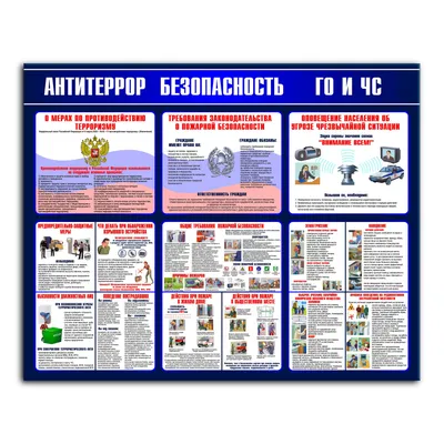 Купить Стенд \"АНТИТЕРРОР (Пластик 1000 x 750 х 3)\" в Москве по цене 0  рублей интернет-магазине Бонус-Вита