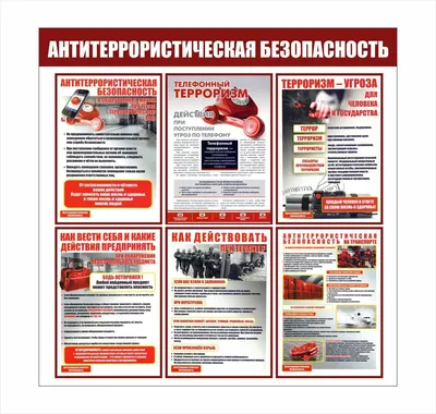 Информационный стенд ООО Комус Антитеррор красный 910x700 мм 884 1766737 -  выгодная цена, отзывы, характеристики, фото - купить в Москве и РФ