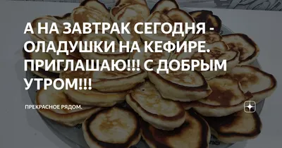 Аппетитные картинки С ДОБРЫМ УТРОМ 🍎 красивые скачать бесплатно -  Мерцающие открытки с добрым утром прикольные, гифки, анимация с пожеланием