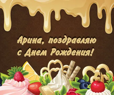 Кружка, Бабушка Арина, с днем рождения! — купить в интернет-магазине по  низкой цене на Яндекс Маркете