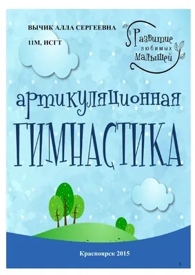 Артикуляционная гимнастика в картинках и стишках развивающие карточки от  Мерсибо - купить с доставкой по выгодным ценам в интернет-магазине OZON  (490714617)