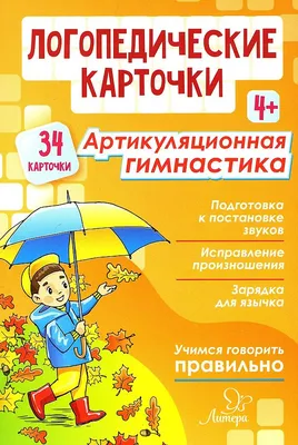 Веселая артикуляционная гимнастика Нищева Н.В.