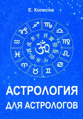 Зодиак. Астрологический Символ. Гороскоп. Солнце И Луна. Астрология.  Мистический. Вектор Клипарты, SVG, векторы, и Набор Иллюстраций Без Оплаты  Отчислений. Image 100076160