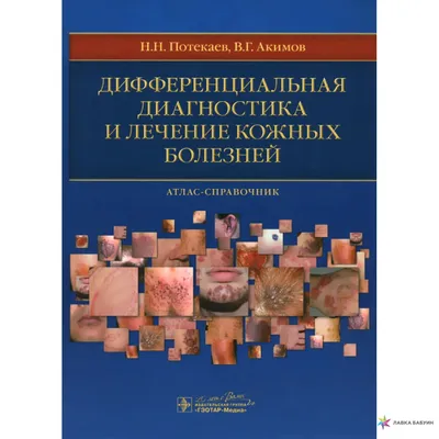 4-10 сентября — Неделя профилактики кожных заболеваний - ГБУЗ ПК Бардымская  ЦРБ им. А.П. Курочкиной