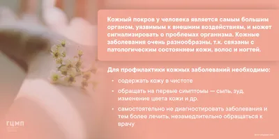 Кожные заболевания