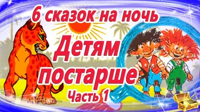 App Store: Сказки для детей с картинками