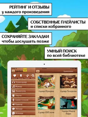 Скачать Сказки для детей и аудиосказки на ночь бесплатно 1.25 для Android