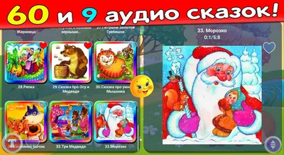 Лучшие аудиосказки Маршака APK for Android Download