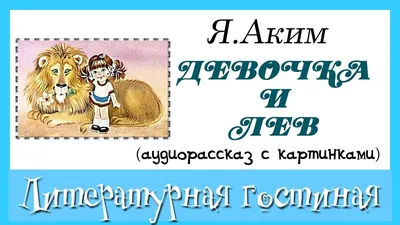 Как Аличе в книжке с картинками поиграла — слушать аудиосказку Джанни  Родари бесплатно онлайн