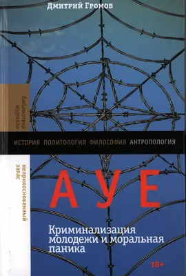 Россия запретила детское криминальное движение АУЕ*