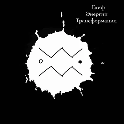 Ведьма из Улан-Удэ решает проблемы его жителей при помощи глифов и богини  Смерти - МК Улан-Удэ