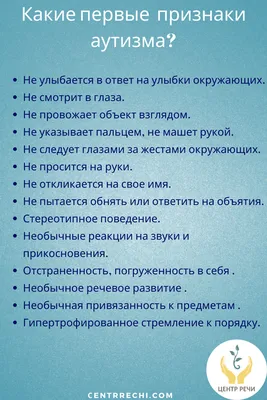 Аутизм у детей: признаки, симптомы, лечение и диагностика, особенности -  Клиника в Уручье