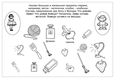 Игра для автоматизации звука [Л] в словах (1 фото). Воспитателям детских  садов, школьным учителям и педагогам - Маам.ру