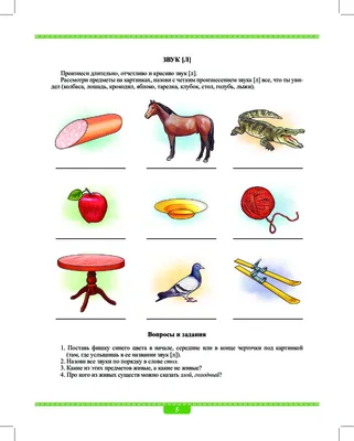 ДОМАШНИЕ ЗАДАНИЯ ДЛЯ АВТОМАТИЗАЦИИ ЗВУКА Р 🐯 Автор: Дерюшева Евгения В  данном материале подобраны.. | ВКонтакте