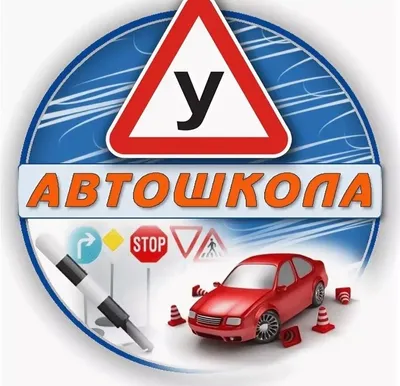 Автошкола 1 | Абакан