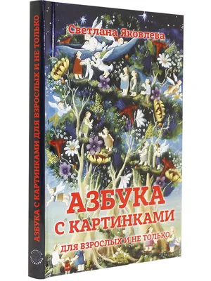 Азбука в картинках В7 \"Русский язык\" А3 (ID#1247147461), цена: 55 ₴, купить  на Prom.ua