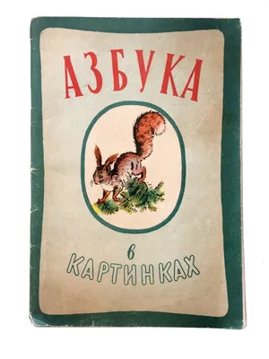 Азбука в картинках. Книжка-пазл, , Атберг 98 купить книгу 978-5-99087-365-0  – Лавка Бабуин, Киев, Украина