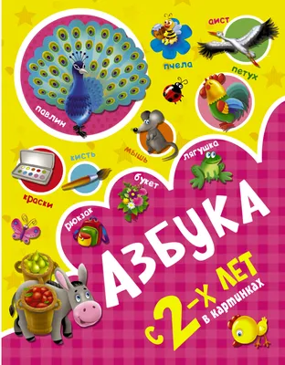 Азбука в картинках Попова Г.П., Назарова С., Белых И.В. - купить книгу с  доставкой по низким ценам, читать отзывы | ISBN 978-5-7057-6214-9 |  Интернет-магазин Fkniga.ru