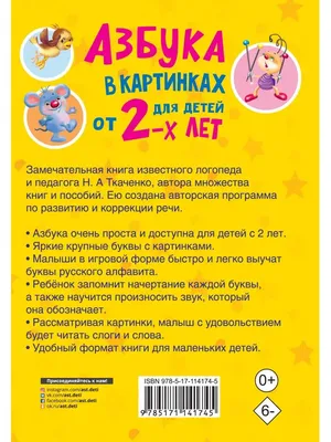 Книга Картотека предметных картинок. Выпуск 26. Азбука в картинках. 3-7  лет.(Новый формат) ФГОС. Наглядный дидактический материал. • Новикова Л.А.  - купить по цене 224 руб. в интернет-магазине Inet-kniga.ru | ISBN  978-5-90742-147-9