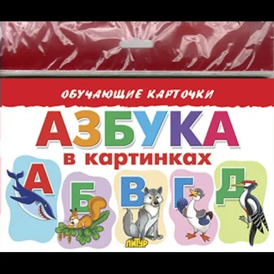 Моя первая дорожная азбука в картинках, В. А. Крутецкая – скачать pdf на  ЛитРес