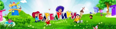 Мягкая музыкальная игрушка Буба 25 см Барбарики Мульти-Пульти 14033623  купить в интернет-магазине Wildberries