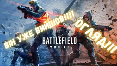 Огляд Battlefield Mobile *** Вже вийшов! *** - YouTube