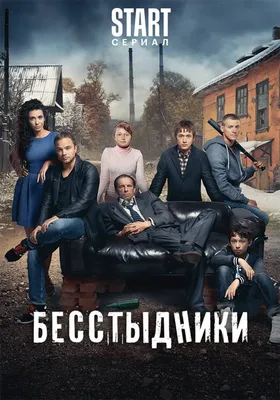 Скачать обои Галагеры, бесстыжие, Shameless, раздел фильмы в разрешении  640x1136