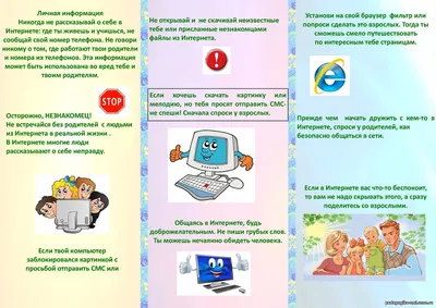 Официальный сайт МАОУ СОШ №9 Северодвинска - безопасность в сети Интернет