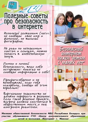 Безопасность в сети Интернет