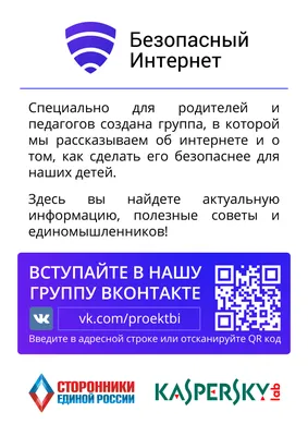 Вебинар \"Безопасность в интернете. Советы для подростков и их родителей\" »  Вердомичская средняя школа