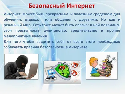 Безопасность детей в интернете: правила поведения - YouTube