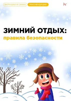 Безопасность детей на водных объектах в осенне -зимний период | № 30  \"Незабудка\"