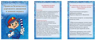 МБДОУ \"Детский сад № 219 г. Челябинска\" - Безопасность на улице (зима)