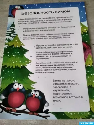 Безопасность детей в зимний период - Новости - СП Детский сад № 2 -  Структура учреждения - Муниципальное бюджетное общеобразовательное  учреждение «Верещагинский образовательный комплекс»