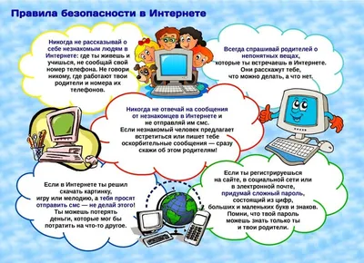 Безопасный интернет - Бытенская СШ