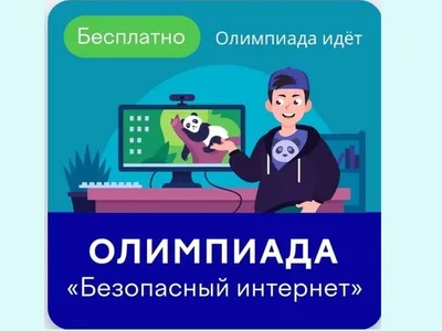 Безопасный Интернет для детей - ГУО \"Средняя школа №3 г. Волковыска\"