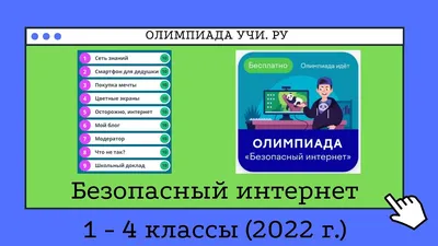 Безопасный интернет. Свирская средняя школа