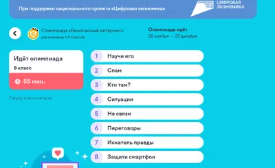 Для школьников 1-9-х классов пройдет онлайн-олимпиада «Безопасный интернет»