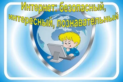 Семейный тренинг «Безопасный интернет» — Магазинчик детских книг «Я люблю  читать»