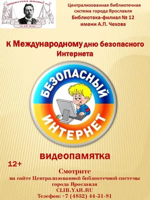 Безопасный интернет детям - Детская художественная школа №1 имени П. П.  Чистякова г. Екатеринбург