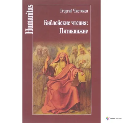 Библейские сюжеты в живописи Рембрандта | Греко-латинский кабинет