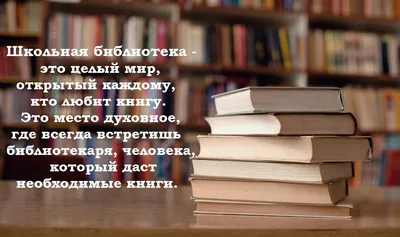 Школьная библиотека — Муниципальное бюджетное общеобразовательное  учреждение «Средняя общеобразовательная школа № 2 г. Дубны Московской  области»