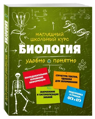 Биология Наглядный школьный курс Russian book Biology in Russian | eBay