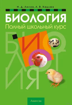 Что такое биология? Что такое жизнь? | Биология с Елисеем | Дзен