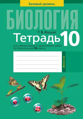 ЦТ. Биология. Сборник тестов. (Рекомендовано МО) (2022). - Белкниги